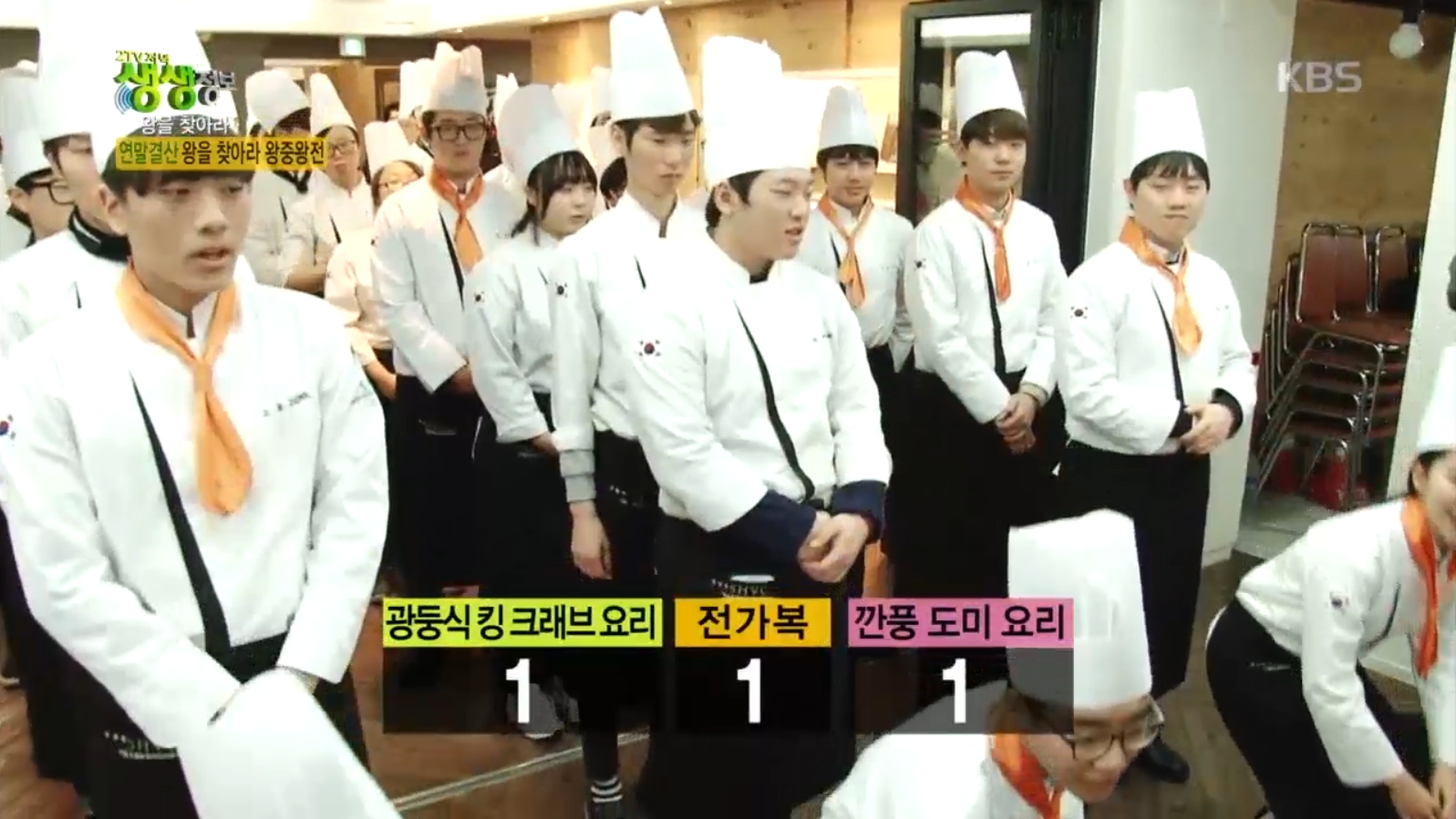 KBS2TV저녁생생정보 왕중왕전 하이라이트